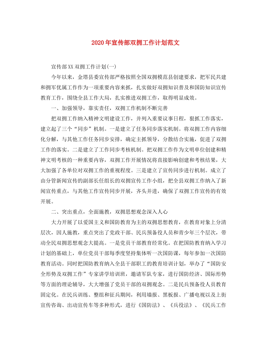 2020年宣传部双拥工作计划范文_第1页