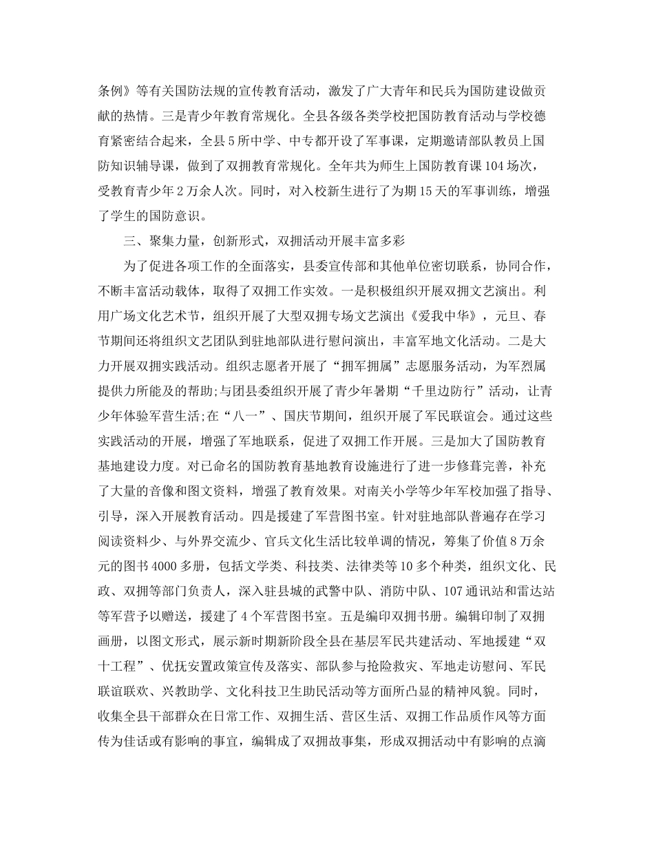 2020年宣传部双拥工作计划范文_第2页