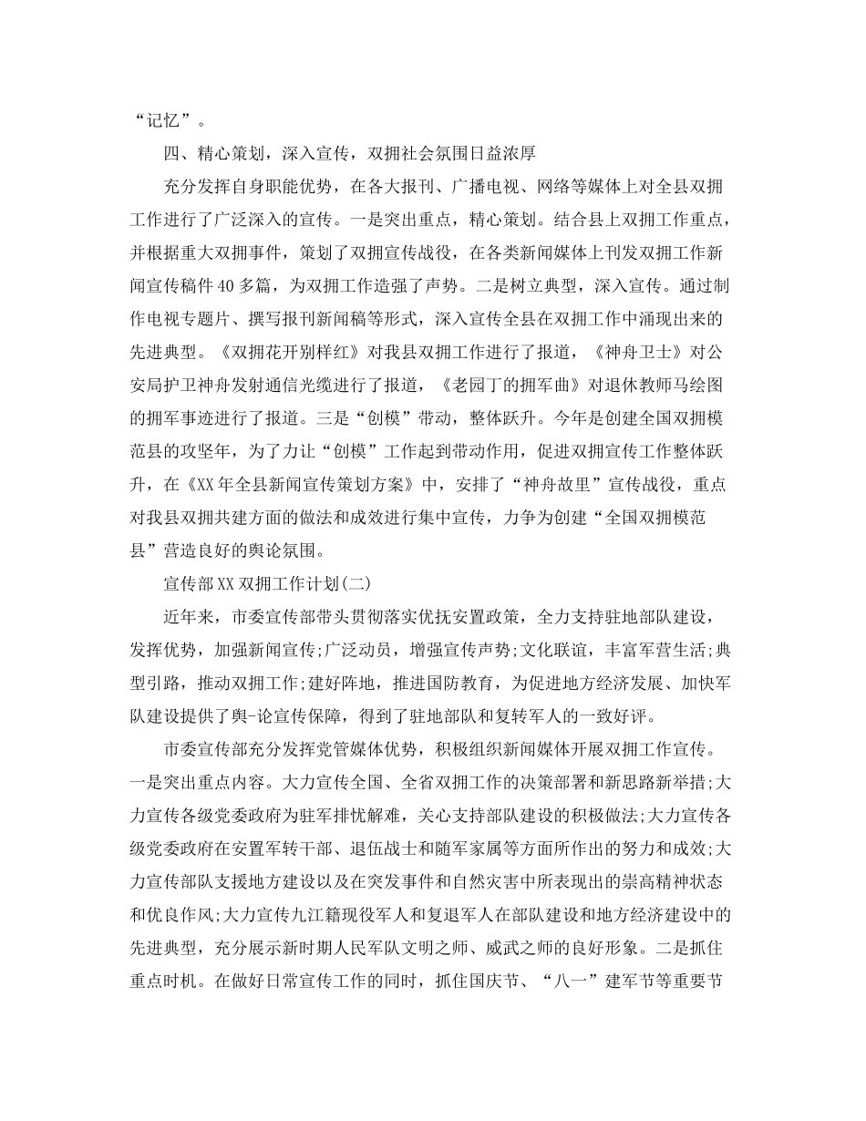 2020年宣传部双拥工作计划范文_第3页