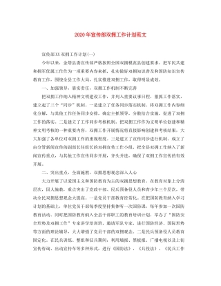 2020年宣传部双拥工作计划范文