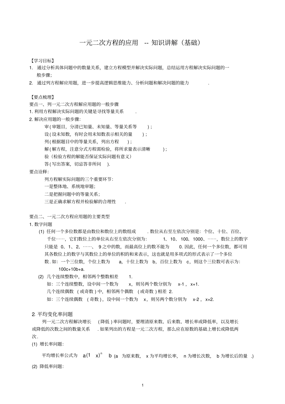 一元二次方程的应用--知识讲解基础_第1页