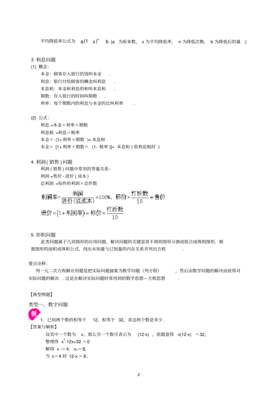 一元二次方程的应用--知识讲解基础_第2页