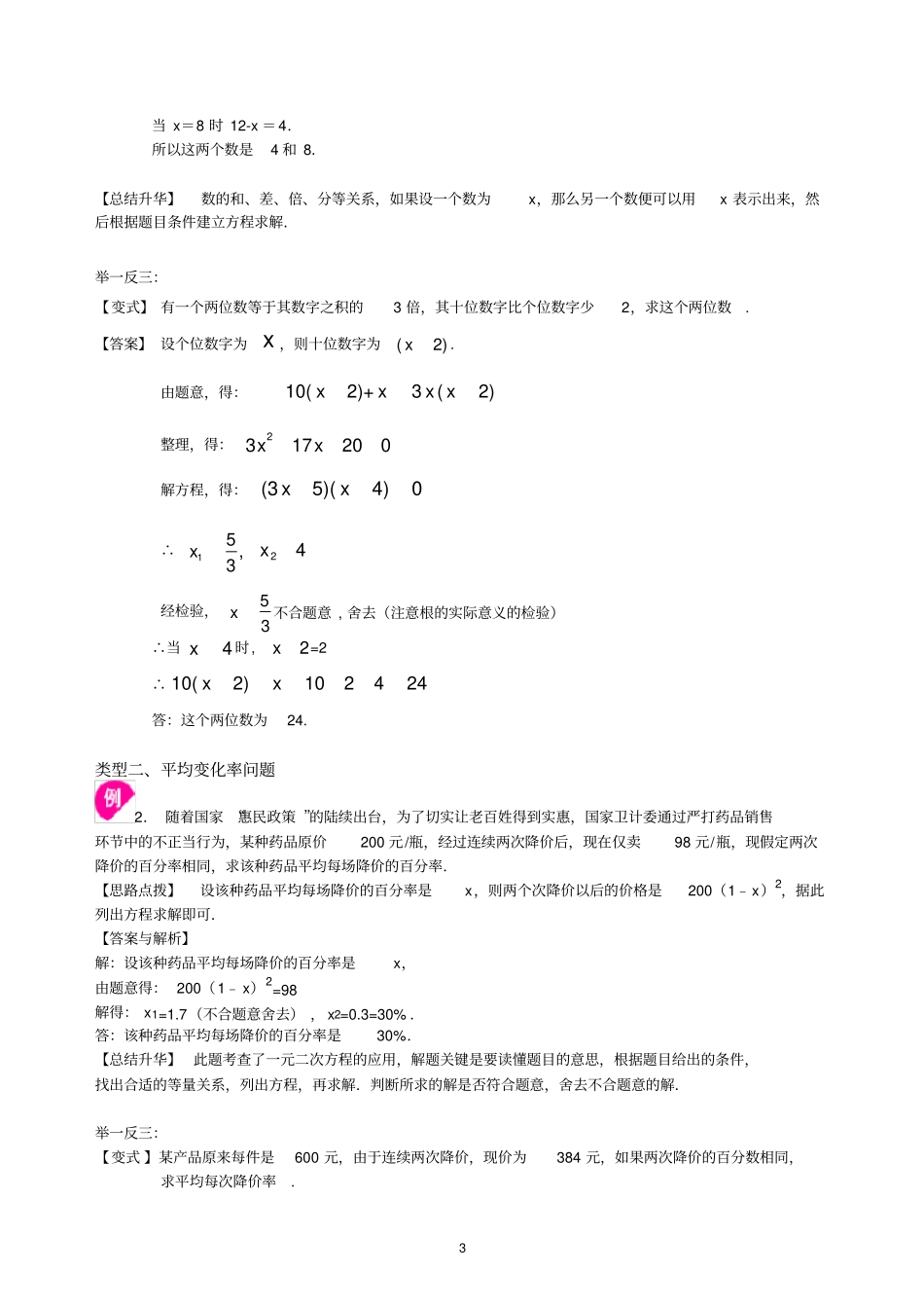 一元二次方程的应用--知识讲解基础_第3页