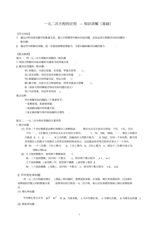 一元二次方程的应用--知识讲解基础