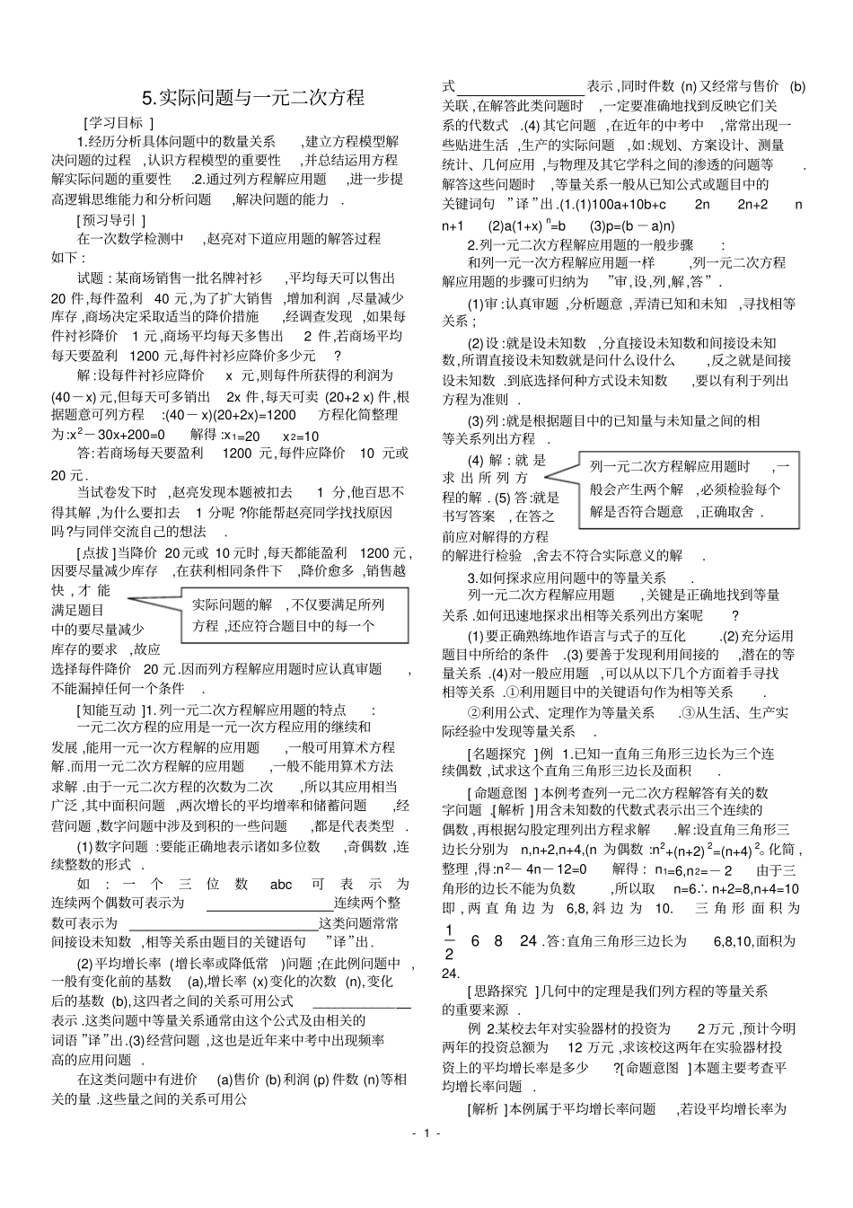 一元二次方程的实际应用精讲精练含答案-_第1页