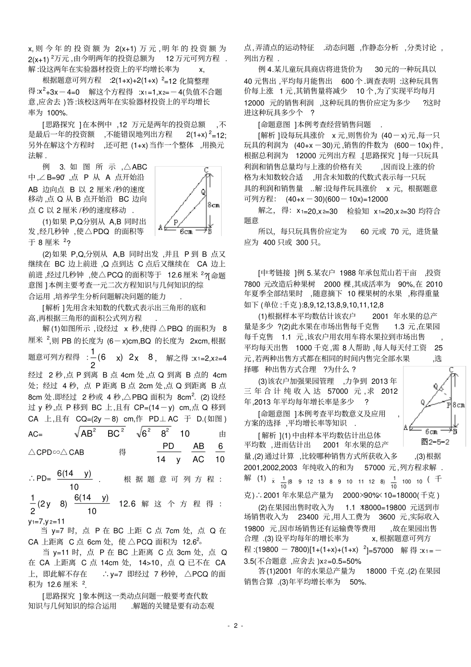 一元二次方程的实际应用精讲精练含答案-_第2页