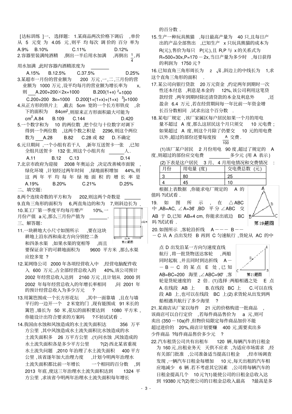 一元二次方程的实际应用精讲精练含答案-_第3页