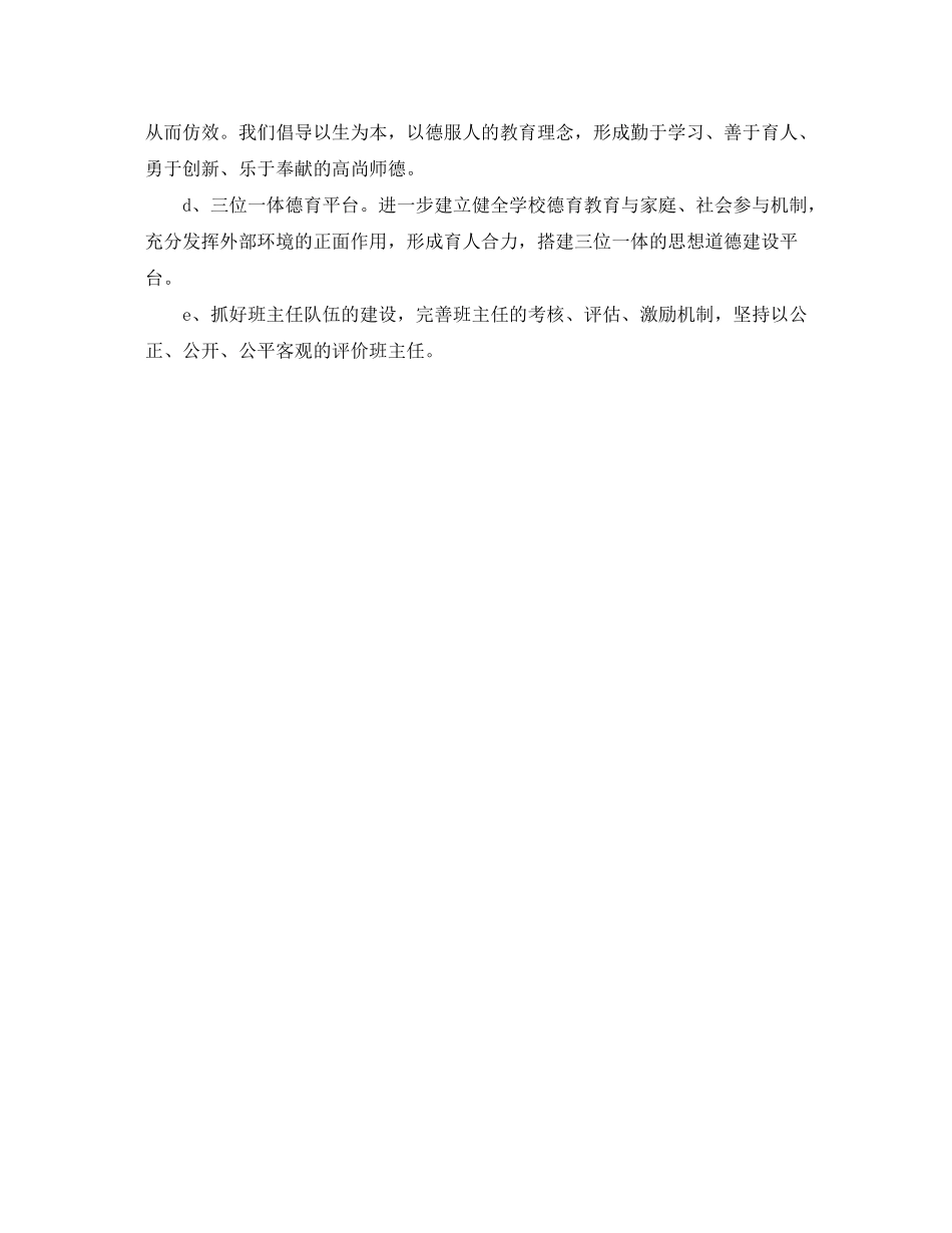 2020年初中德育工作计划怎么写_第2页