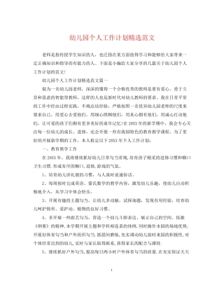 幼儿园个人工作计划精选范文