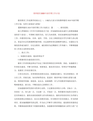 教师德育年新学期工作计划
