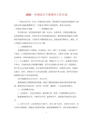一年级语文下册教学工作计划