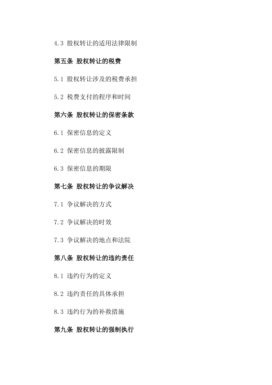 2024年全资子公司股权交易合同_第3页