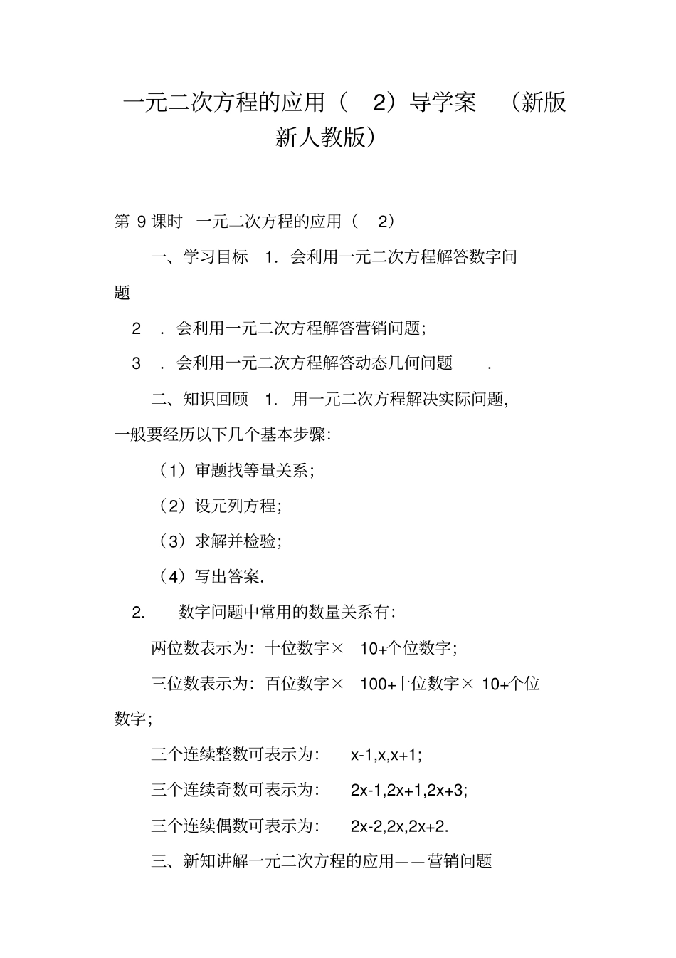一元二次方程的应用2导学案新版新人教版_第1页