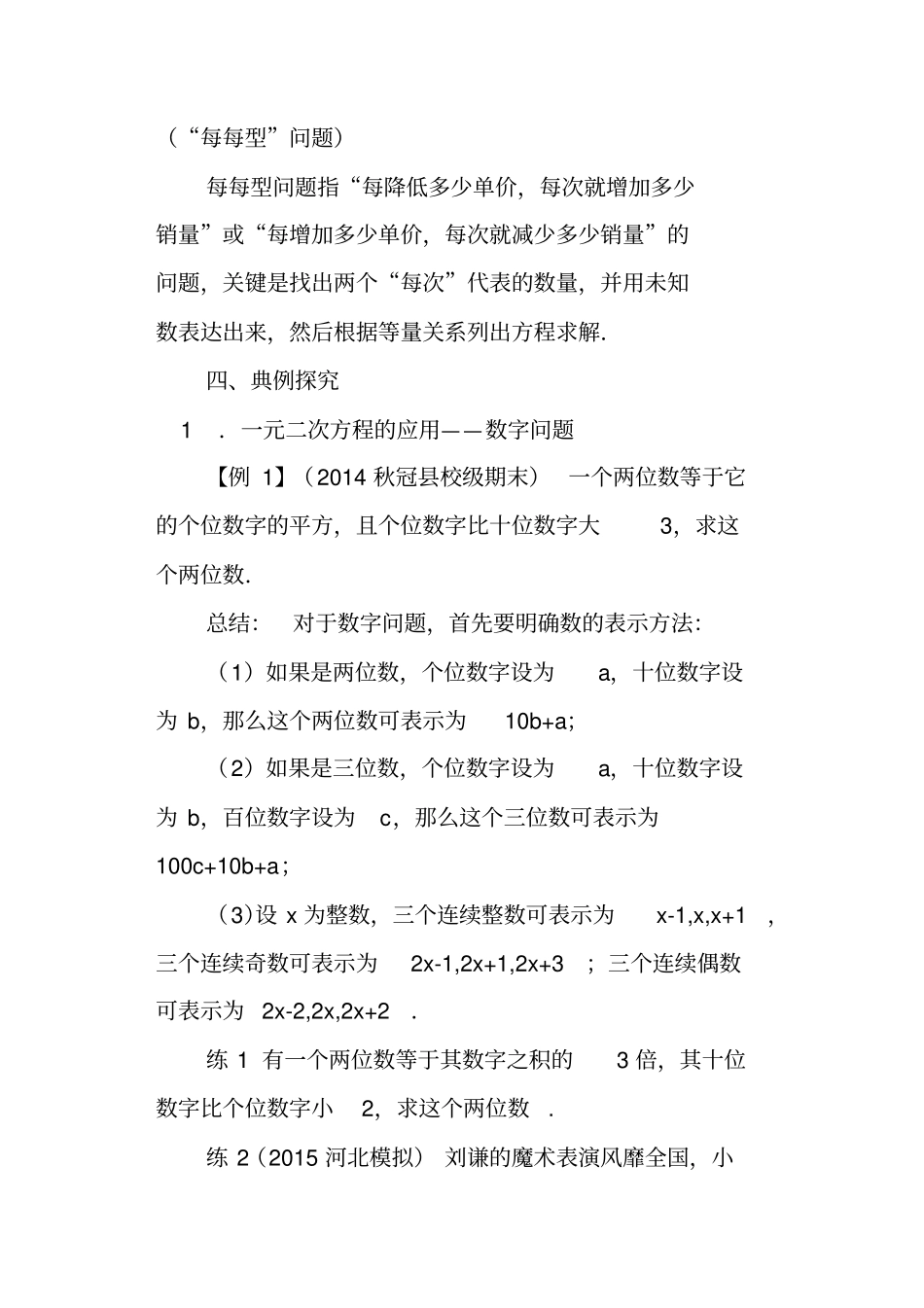 一元二次方程的应用2导学案新版新人教版_第2页