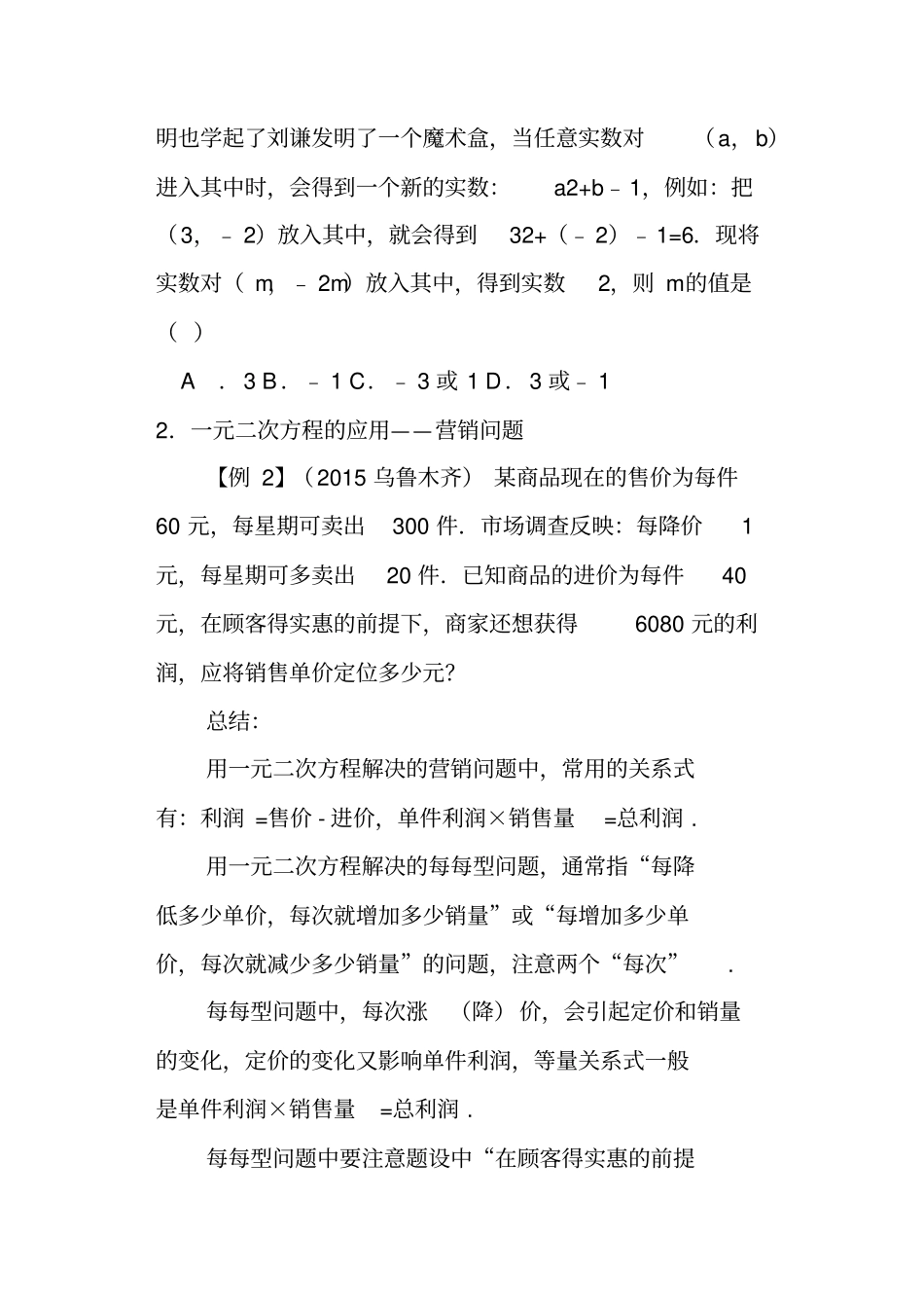 一元二次方程的应用2导学案新版新人教版_第3页