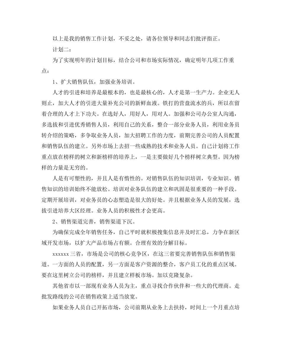 销售经理工作计划5_第2页