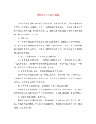 销售经理工作计划5