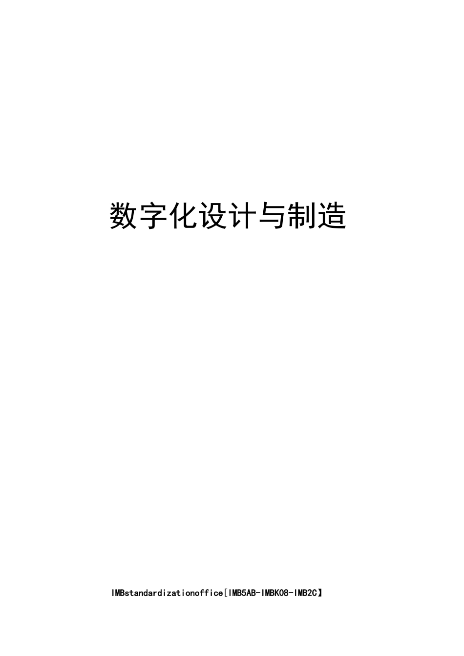 数字化设计与制造_第1页