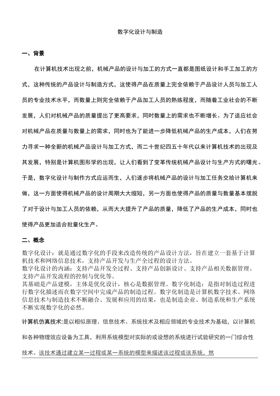 数字化设计与制造_第2页