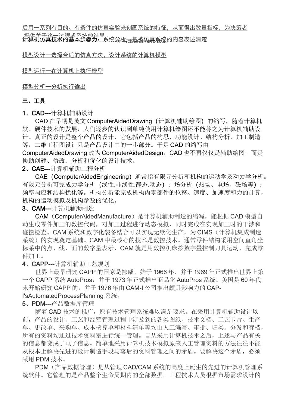 数字化设计与制造_第3页