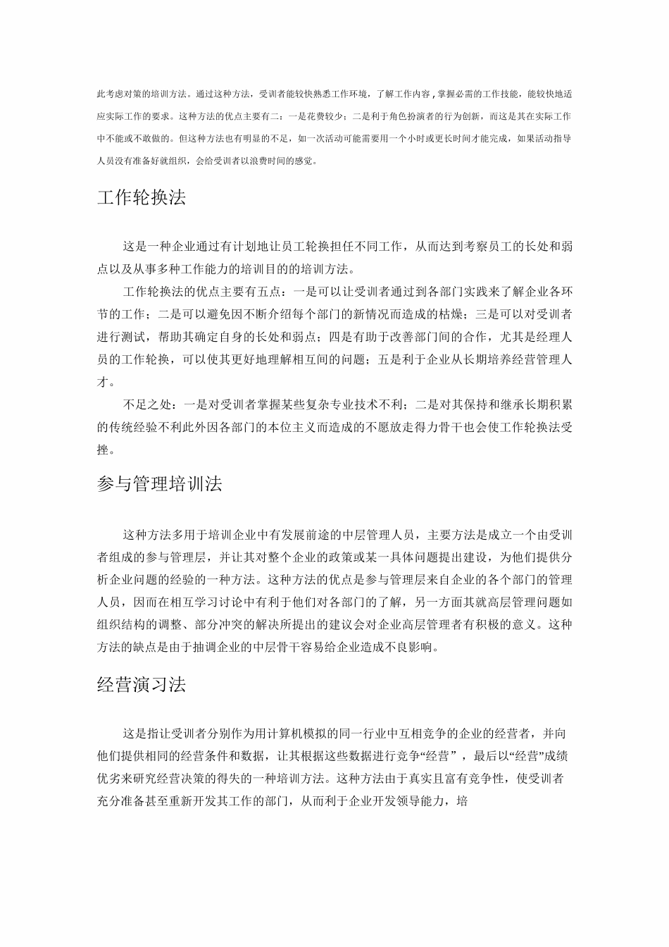 培训考核的方法_第3页