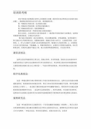 培训考核的方法