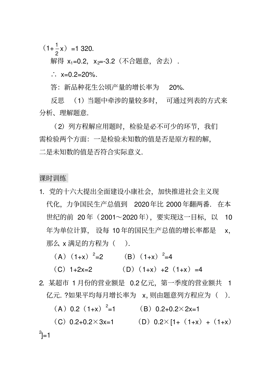 一元二次方程的应用测试题_第2页
