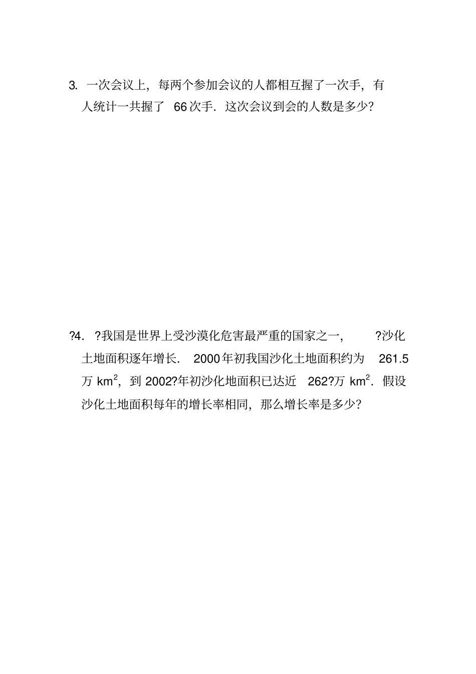 一元二次方程的应用测试题_第3页