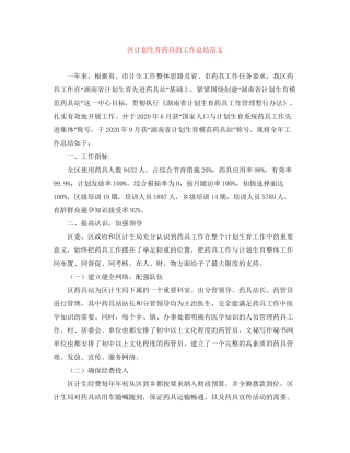 区计划生育药具的工作总结范文