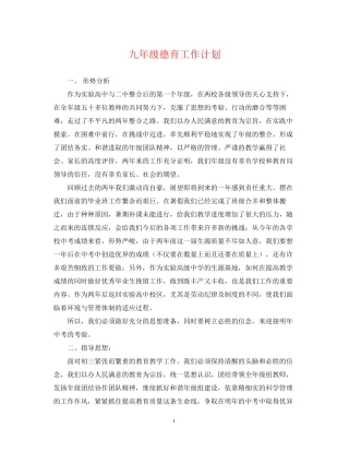 九年级德育工作计划
