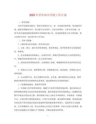 学年初校工作计划