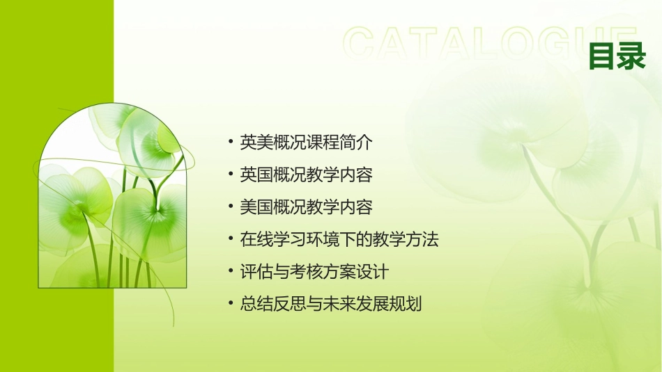 2024年英美概况教案：针对在线学习环境的设计_第2页