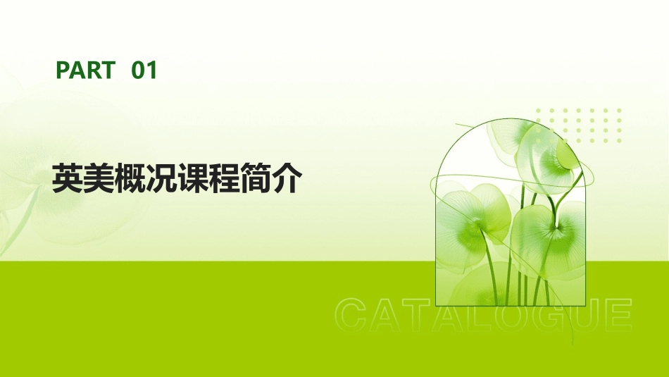 2024年英美概况教案：针对在线学习环境的设计_第3页