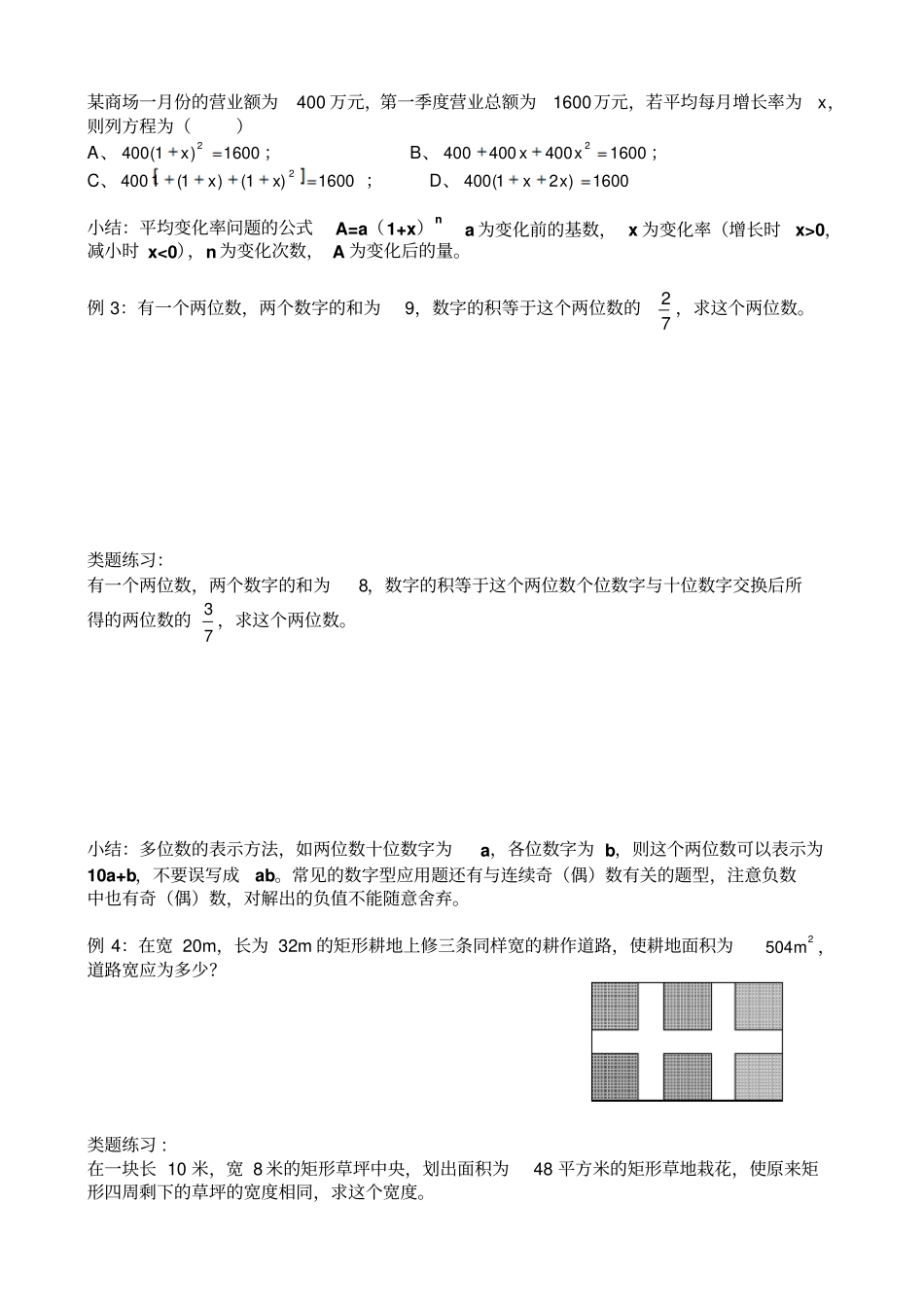 一元二次方程的应用练习题_第2页
