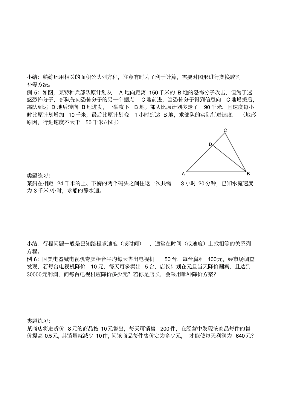 一元二次方程的应用练习题_第3页