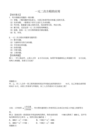 一元二次方程的应用练习题