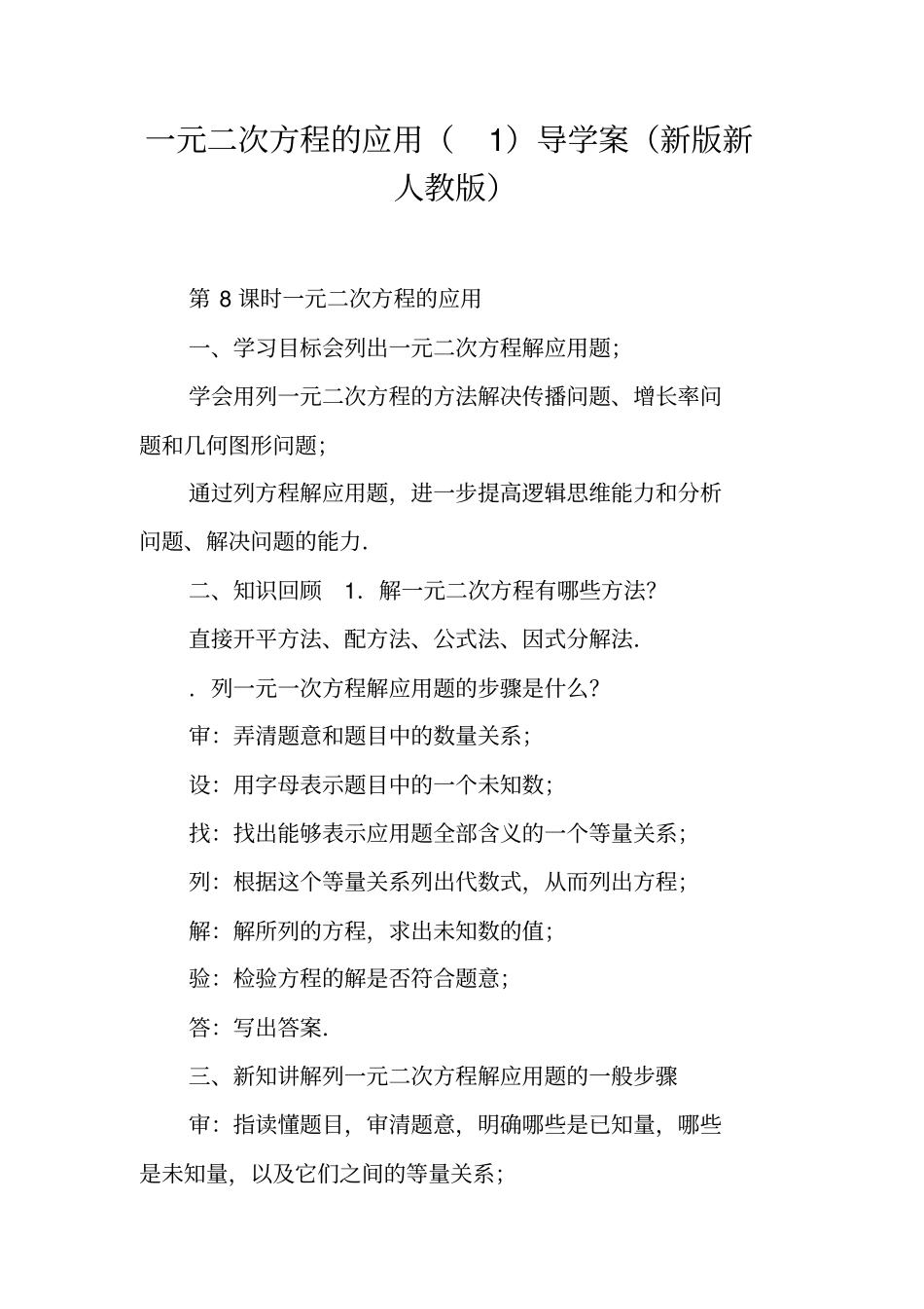 一元二次方程的应用导学案新版新人教版_第1页