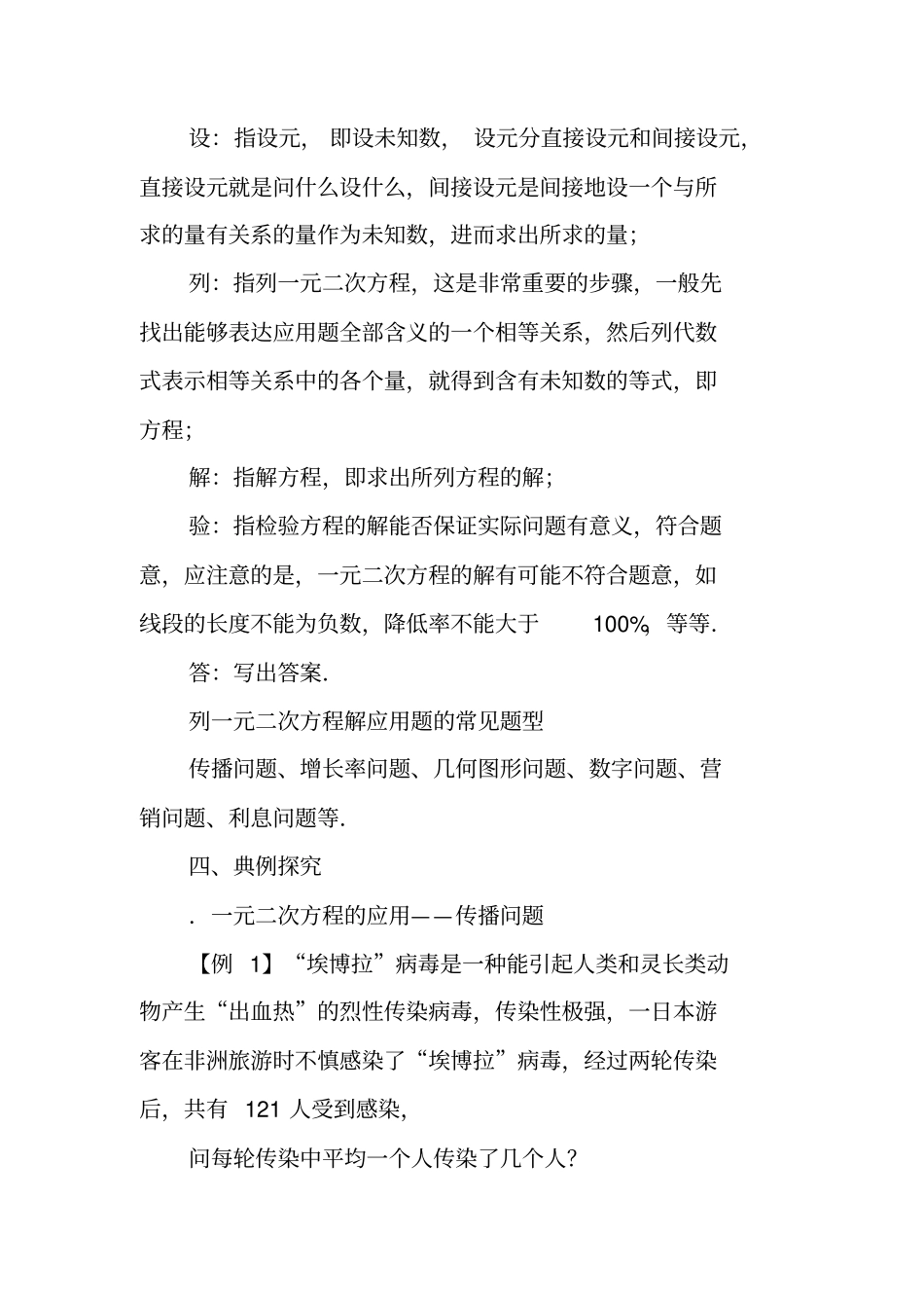 一元二次方程的应用导学案新版新人教版_第2页