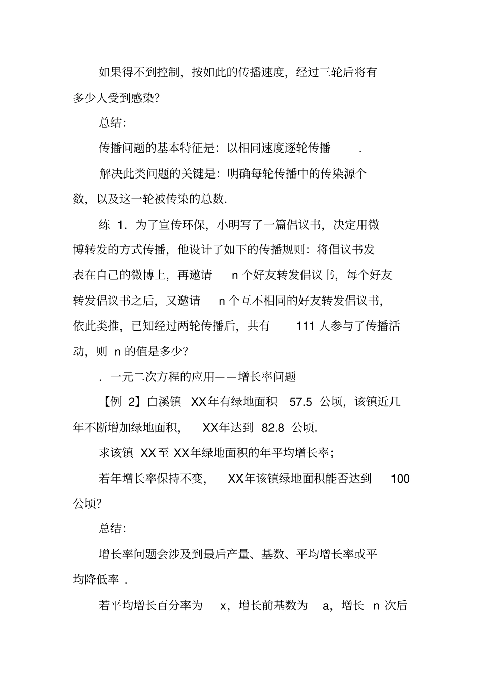 一元二次方程的应用导学案新版新人教版_第3页
