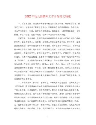 幼儿园教师工作计划范文精选