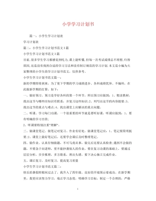 小学学习计划书2)