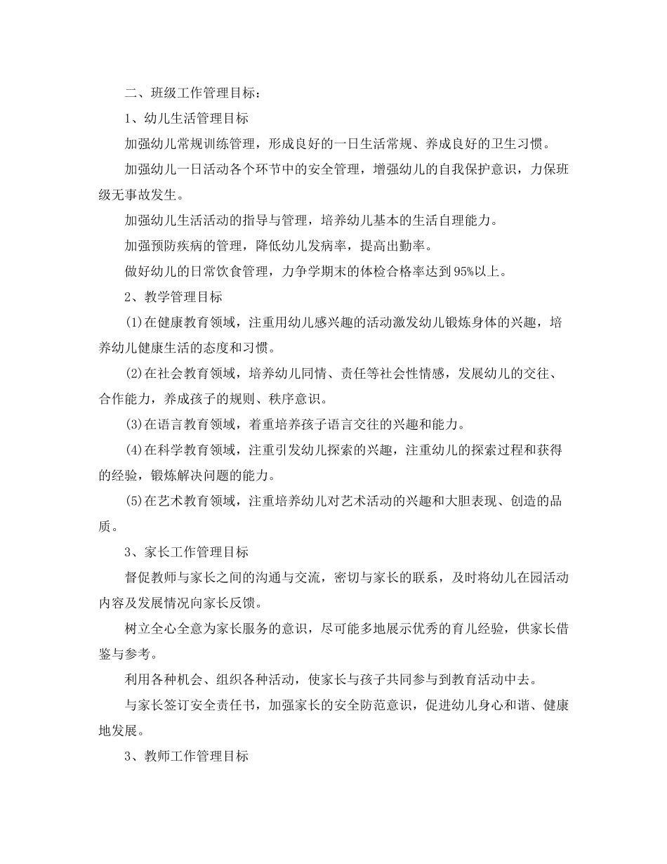 2020年新学期幼儿园教师个人工作计划范文_第3页