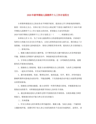 2020年新学期幼儿园教师个人工作计划范文