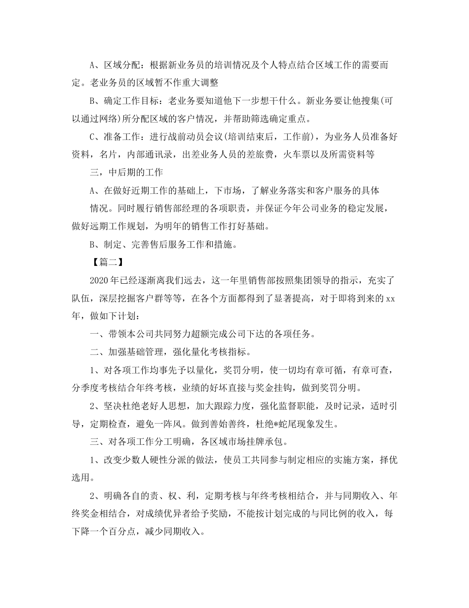 销售人员年工作计划_第3页