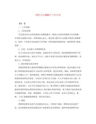 销售人员年工作计划