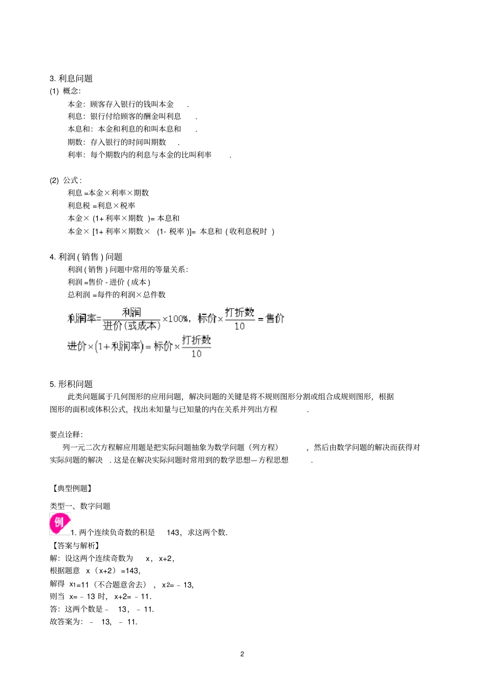 一元二次方程的应用—知识讲解提高_第2页