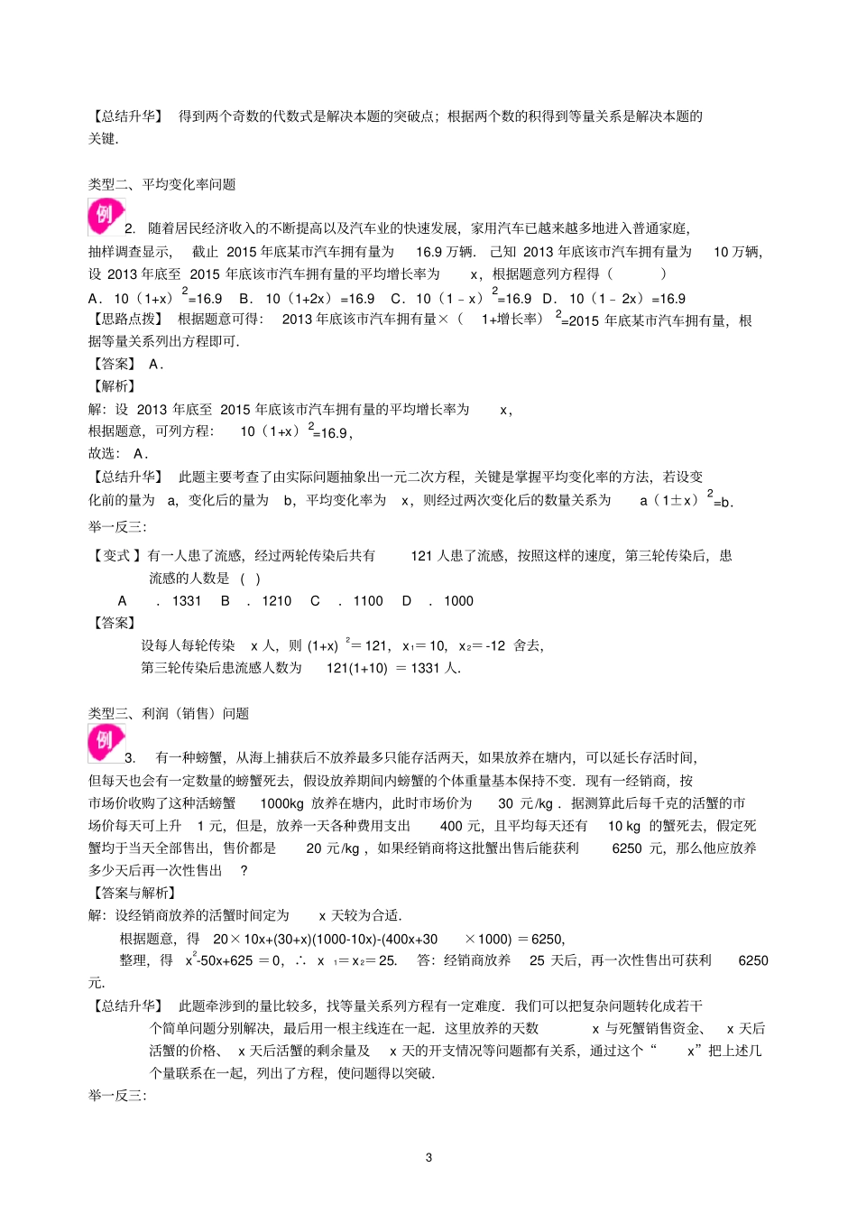 一元二次方程的应用—知识讲解提高_第3页