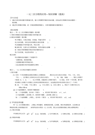 一元二次方程的应用—知识讲解提高