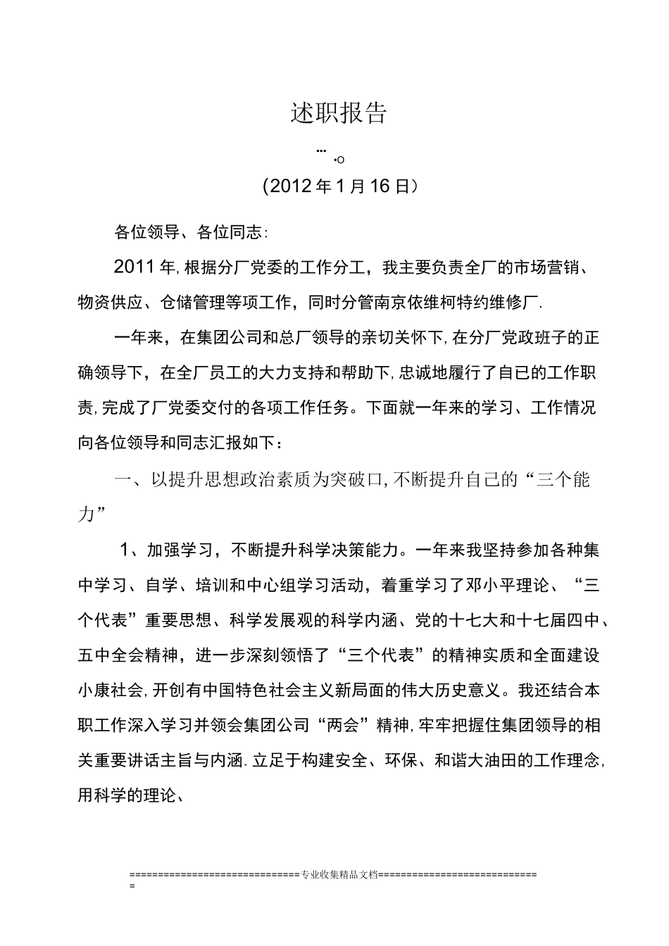 副厂长述职报告_第1页