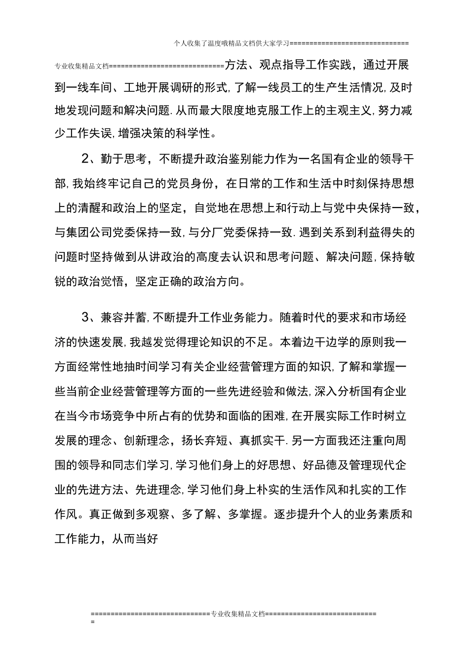 副厂长述职报告_第2页